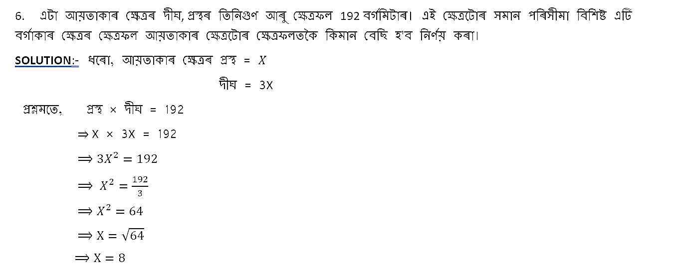 CLASS 8 CHAPTER 2 । দুটা চলকযুক্ত ৰৈখিক সমীকৰণ। EXERCISE- 2C। SVN ...