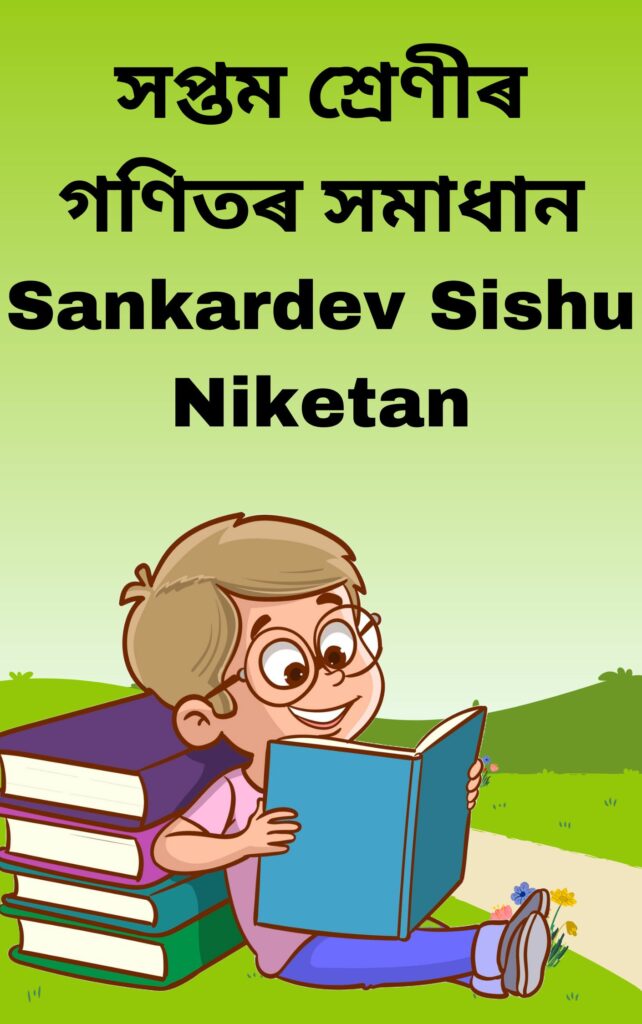 Sankardev Sishu Niketan Class 7